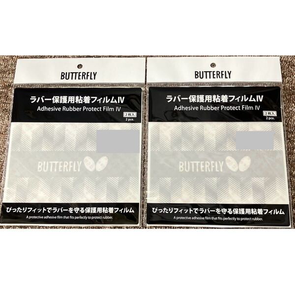 2セット バタフライ タマス ラバー 保護 粘着 フィルムIV 77340 卓球 ラバー小物 BUTTERFLY ラケット シート メンテナンス 部活