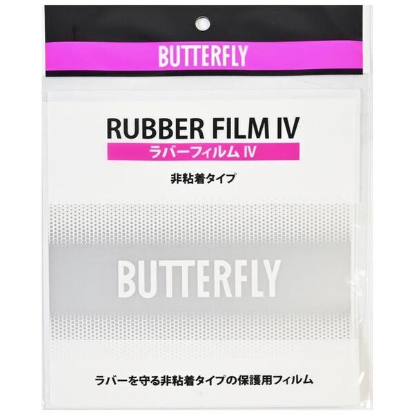 バタフライ BUTTERFLY ラバーフィルム4 卓球 ラバー 保護 シート 2枚入 メンテナンス 76930 非粘着 ラケット 部活 練習