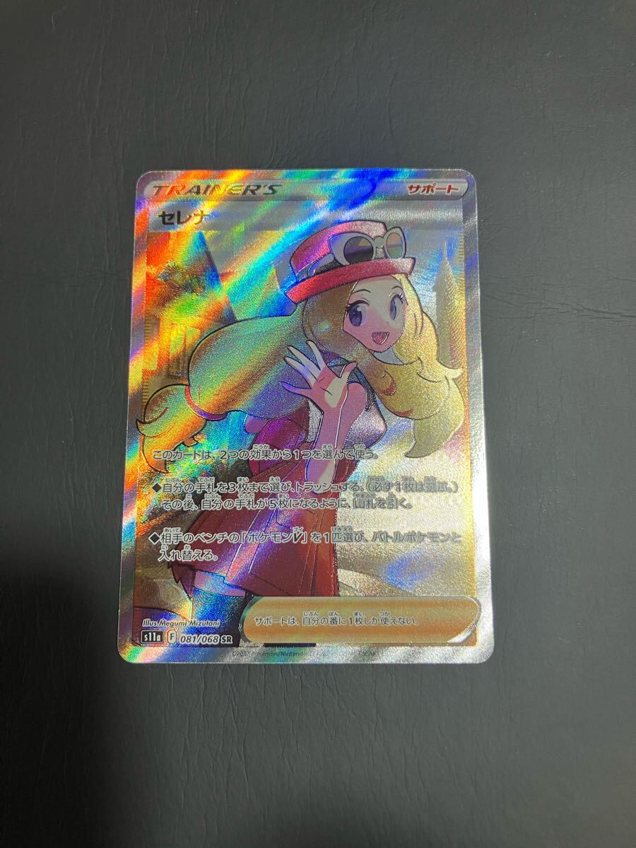 セレナSR ポケカ】セレナ SRの買取・相場価格と値段推移｜白熱のアルカナ