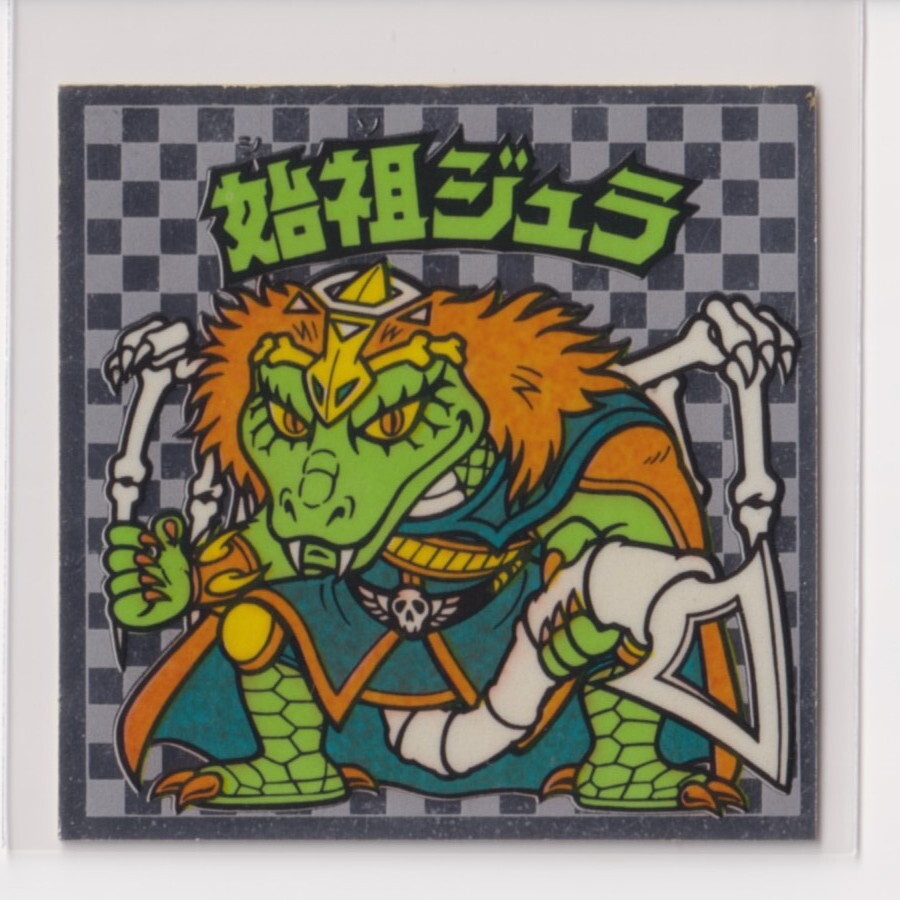 始祖ジュラ (オリジン) Yahoo!オークション -「始祖ジュラ」(旧ビックリマン