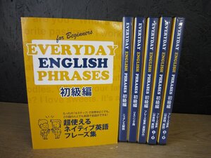 【CD】EVERYDAY ENGLISH PHARASES 初級編 超使えるネイティブ英語フレーズ集