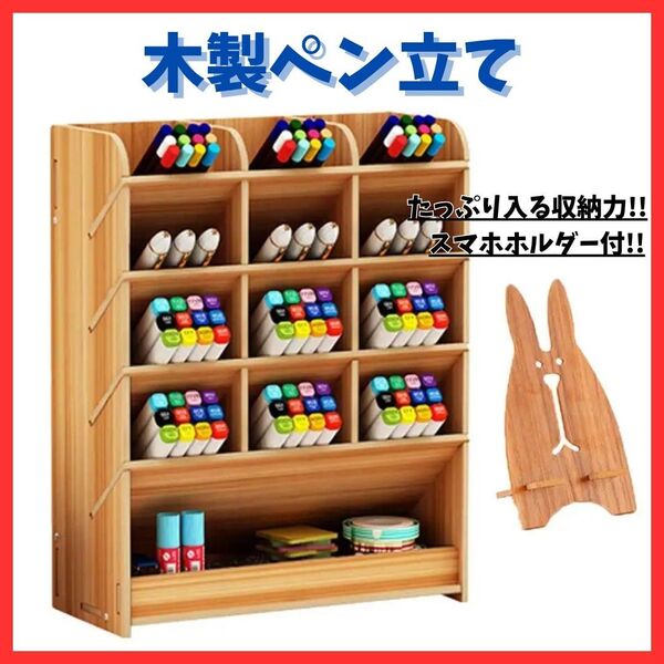 【スマホホルダー付き】ペン立て 卓上 木製 棚 収納 大容量 ブラウン 文房具収納 卓上 整理整頓 デスク 仕切り付き 多機能