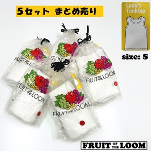 5セットまとめ売り FRUIT OF THE LOOM /S/ ホワイト タンクトップ スポーツゴルフキャンプアウトドア 生地コットン混 フルーツオブザルーム