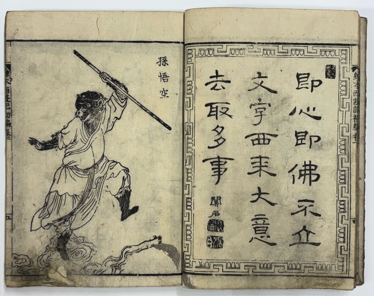 Yahoo!オークション -「西遊記」の落札相場・落札価格