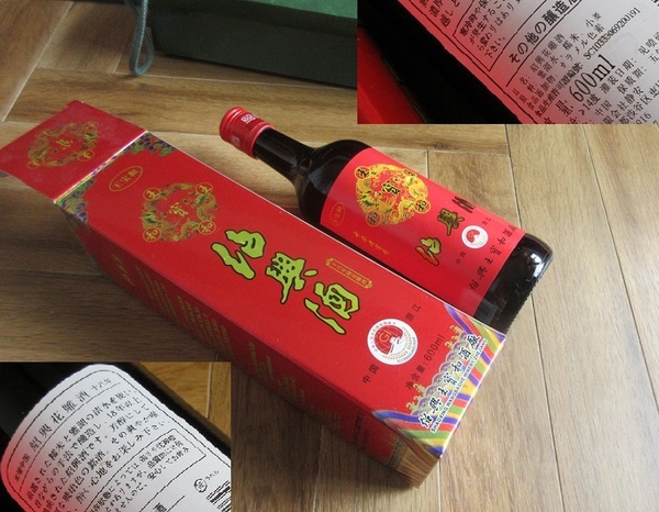中国酒#王宝和「紹興酒」600ml/新品.未開封