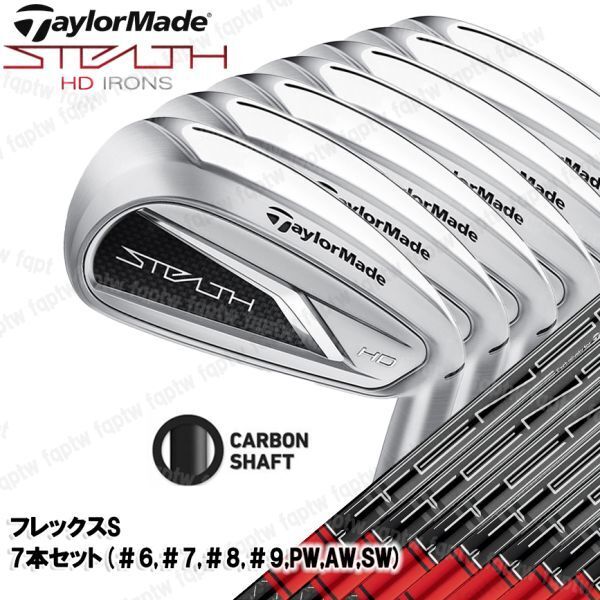 【新品・送料無料】テーラーメイド ステルスHD アイアン カーボン フレックスS 7本セット(#6,#7,#8,#9,PW,AW,SW) / TENSEI RED TM60('22)