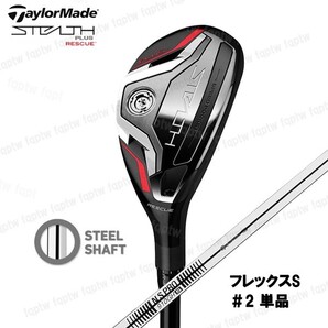 【新品・送料無料】テーラーメイド ゴルフ ステルス PLUS(プラス) レスキュー /N.S.PRO 910GH フレックスS #2 単品 専用カバー付き
