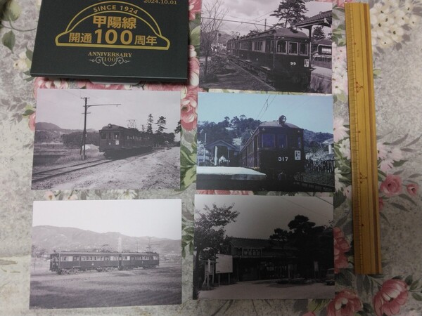 送料込み! 阪急電鉄「甲陽線開通100周年」記念ポストカード 12枚セット (鉄道 絵葉書 絵はがき 阪急電車 私鉄