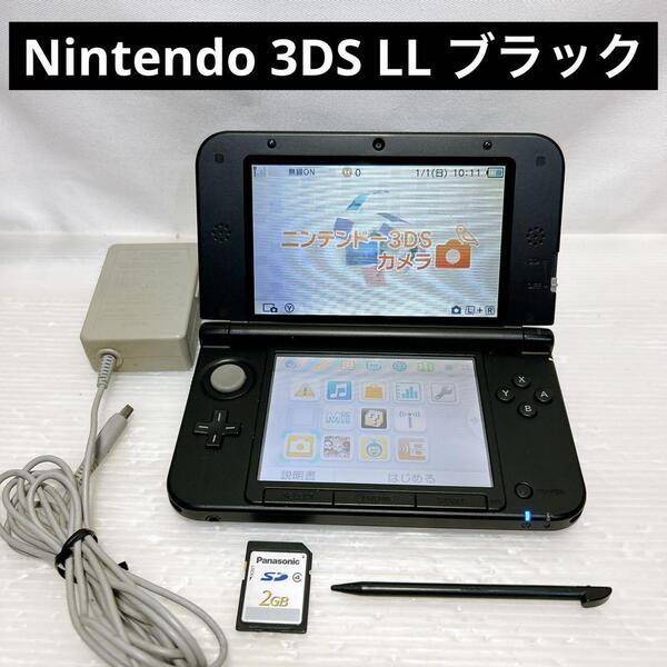 Nintendo 3DS LL ブラック 本体 ACアダプター付き ニンテンドー 任天堂