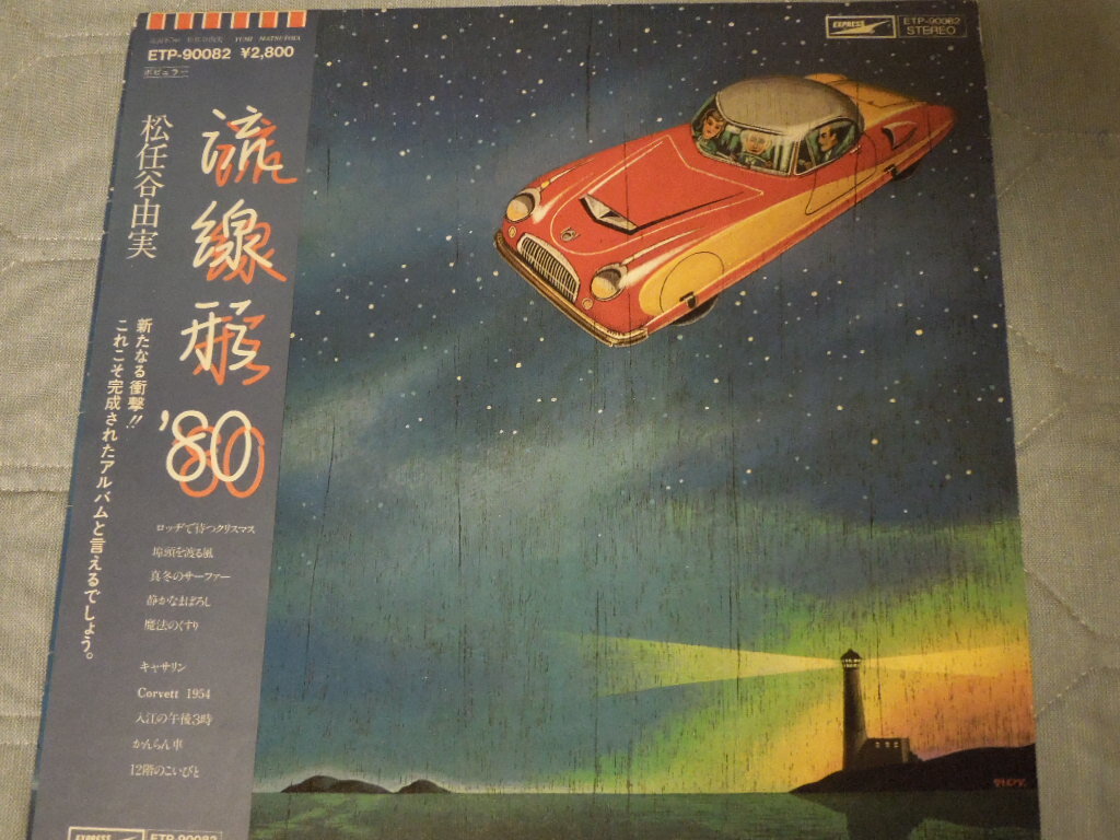 2025年最新】Yahoo!オークション -松任谷由実 流線形'80の中古品