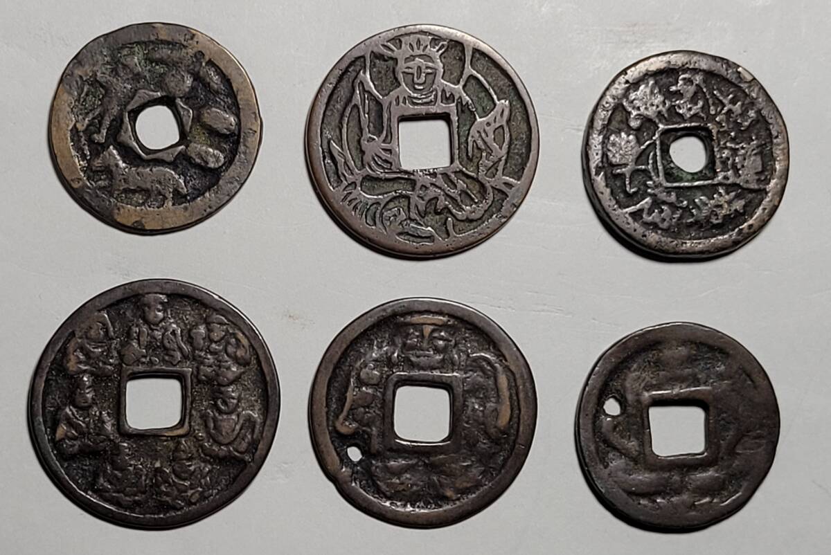 中国絵銭 6種 Yahoo!オークション -「絵銭」(世界) (硬貨)の落札相場・落札価格
