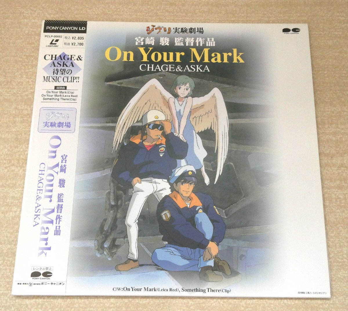 レーザーディスク 宮崎駿さんシリーズ Yahoo!オークション -「on your mark ld」の落札相場・落札価格