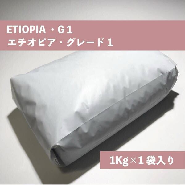 エチオピア G1 モカ ナチュラル100% コーヒー 豆 ペーパーフィルター用 粉 1kg #8