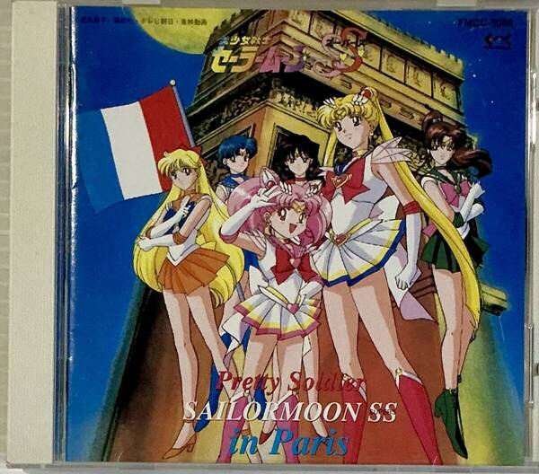 ☆ 美少女戦士 セーラームーンSS in PARIS CD