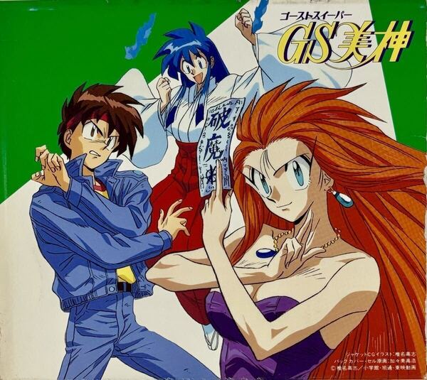 ☆ GS美神 リポート 1~3 CD 3枚 BOX付 ゴーストスイーパー