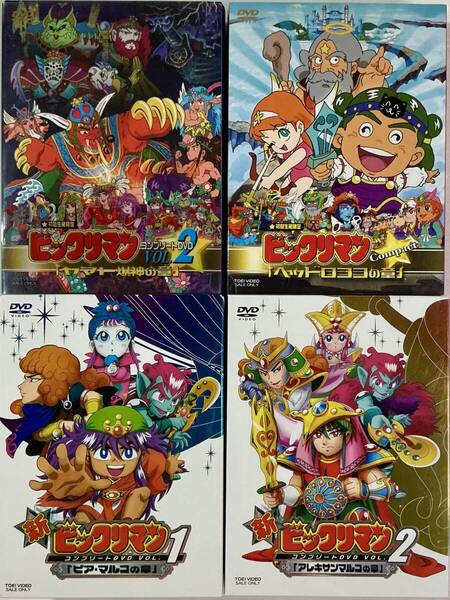☆ ビックリマン 新ビックリマン DVD 4巻 ビックリマンシール付 ヘッドロココの章 ヤマト爆神の章 ピア・マルコの章 アレキサンマルコの章