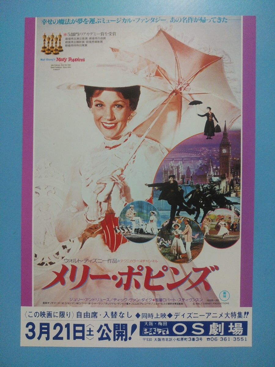 メリー・ポピンズ 映画 チラシ 希少 レトロ ヴィンテージ 美品 2025年最新】Yahoo!オークション -メリーポピンズ(アンティーク