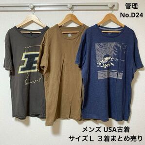 ★送料無料★ 即決 メンズ USA古着 片面プリント 3着 まとめ売り Lサイズ D24