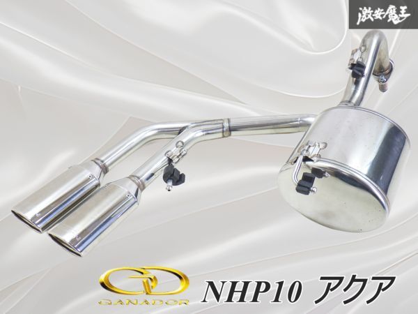 Yahoo!オークション -「ガナドールマフラー アクア」の落札相場