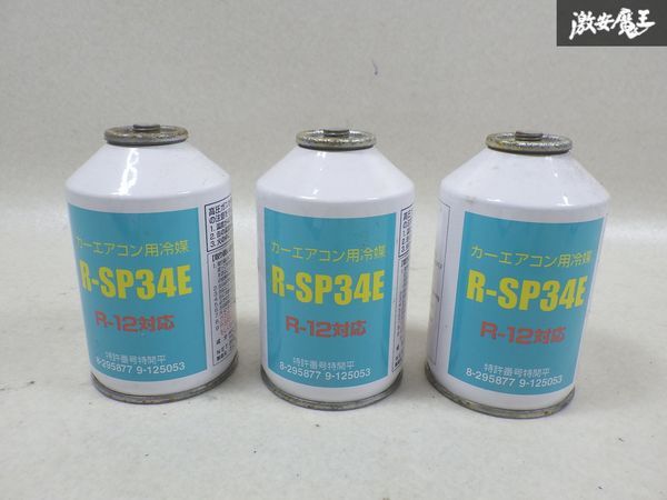 カーエアコン用 R-SP34E 冷媒 R-12代替 3本セット Amazon.co.jp: R-SP34E（R12用フロン）カーエアコン用冷媒 200g