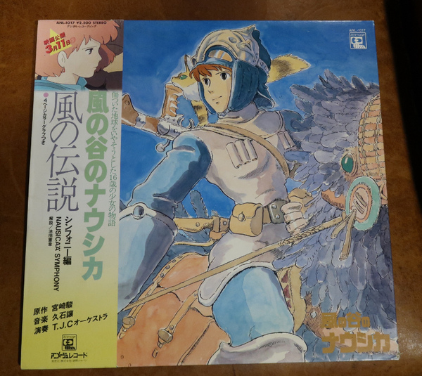 風の谷のナウシカ 風の伝説 LPレコード