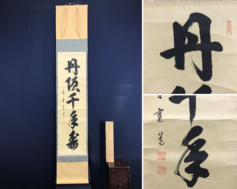 紫野 寛道の値段と価格推移は？｜6件の売買データから紫野 寛道