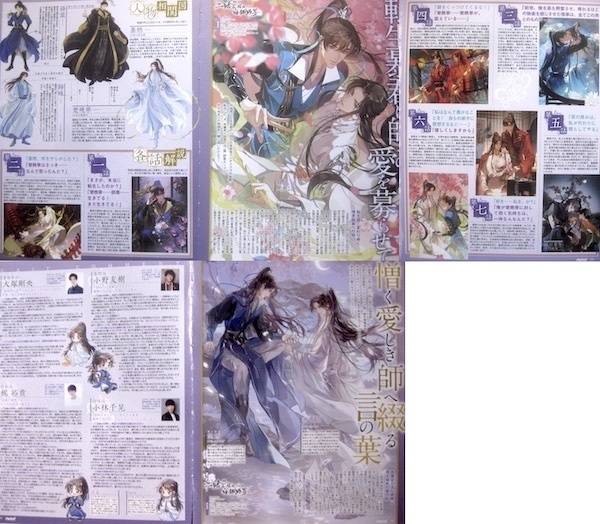 二哈和他的白猫師尊 PASH! 7月号 8月号 記事 切り抜き
