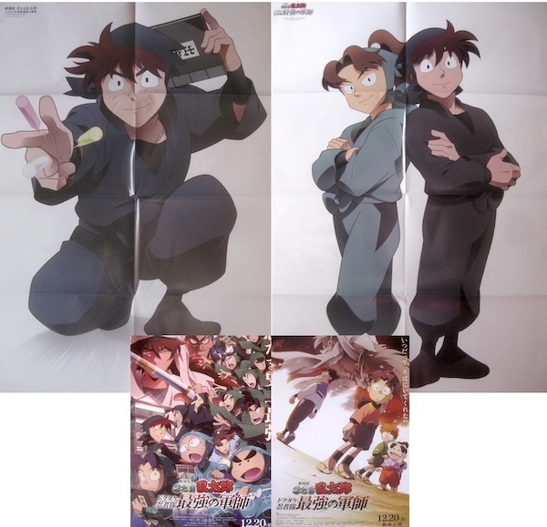 忍たま乱太郎 特大 ポスター 2枚 + 映画 チラシ 2枚 PASH! 8月号 プリンスアニメージュ 付録 ドクタケ忍者隊最強の軍師 土井半助 山田利吉