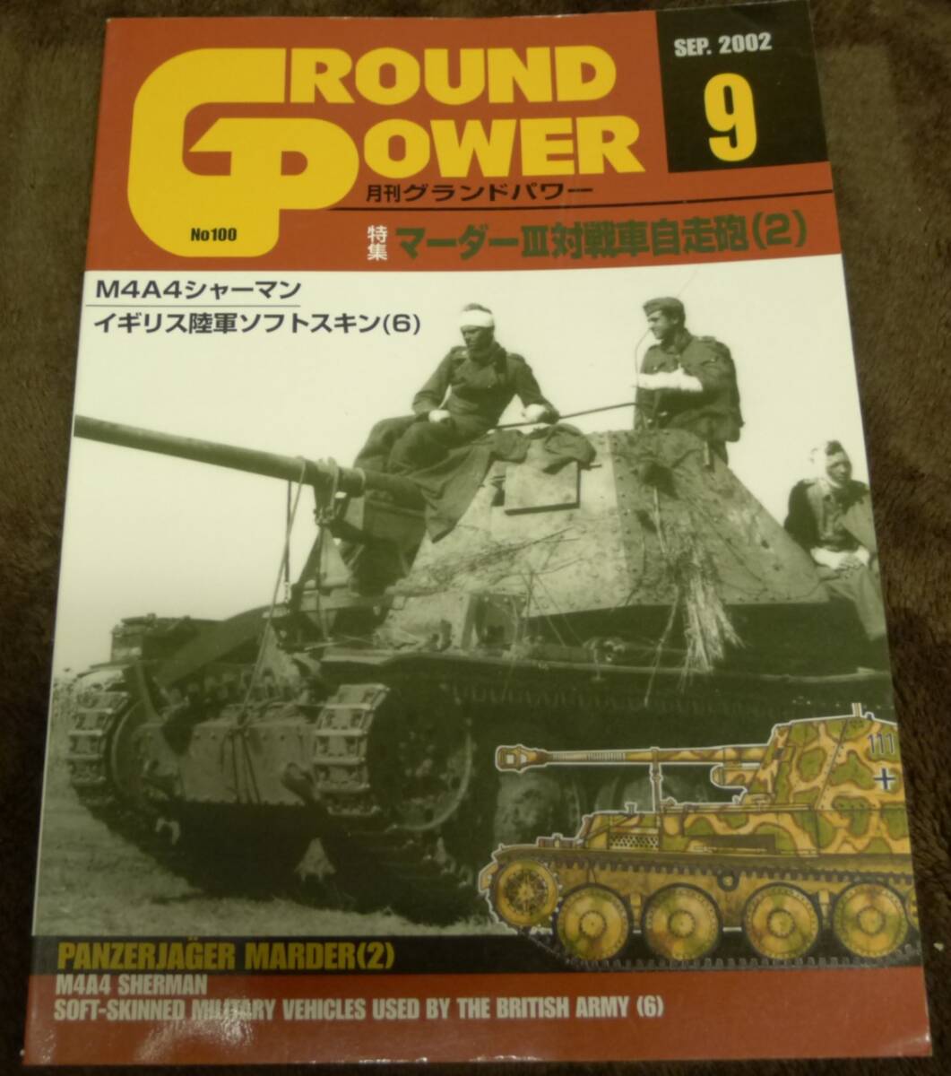 GROUND POWER グランドパワー 7冊セット 2025年最新】グランドパワー(Grand Power)の本や雑誌の商品一覧