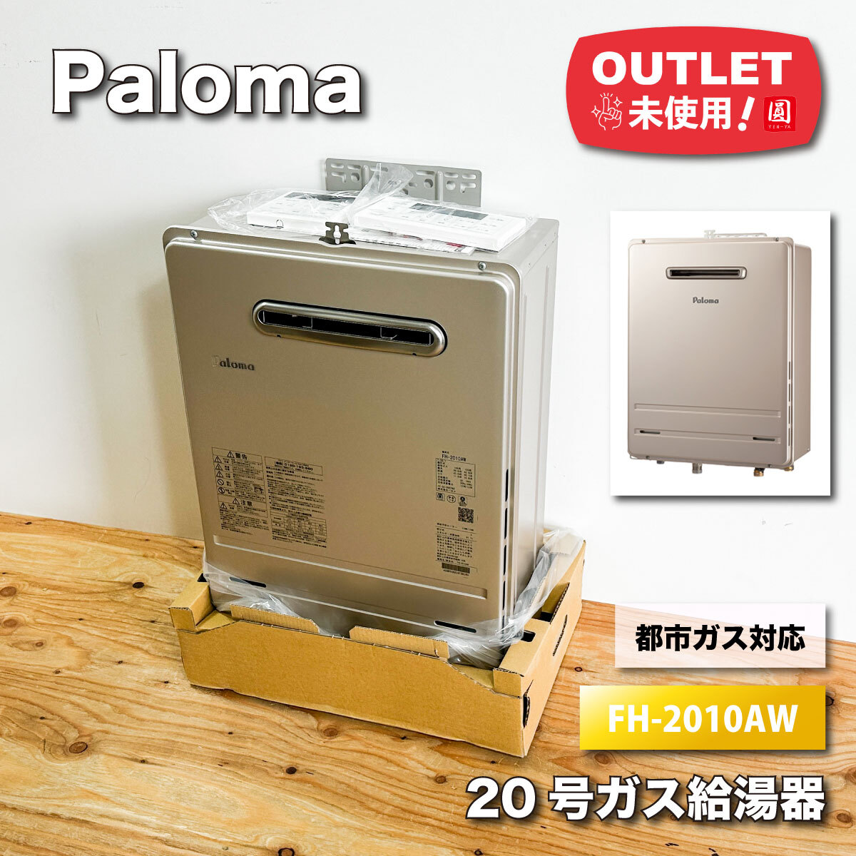【新品・未開封】ガス給湯器 都市ガス用 2025年最新】Yahoo!オークション -給湯器 都市ガス(給湯設備)の