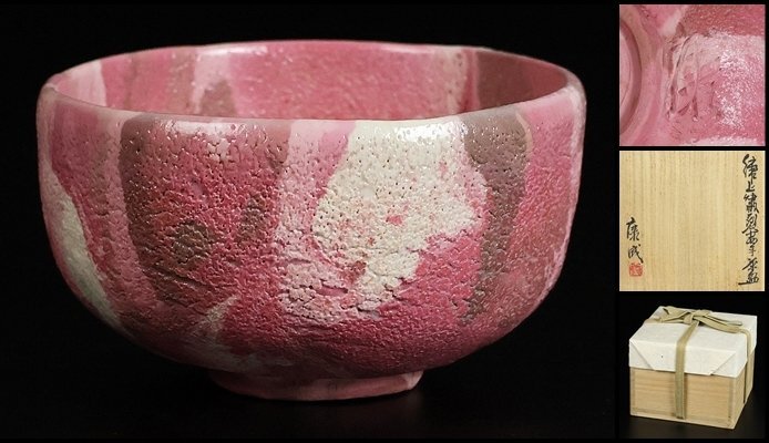 2025年最新】Yahoo!オークション - 笠間(日本の陶磁 陶芸)の中古
