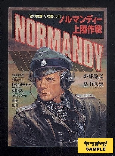 洋書◆D デイ写真集 本 ノルマンディー上陸 ほか ミリタリー メモラビリア 2025年最新】Yahoo!オークション -ノルマンディー上陸(本、雑誌