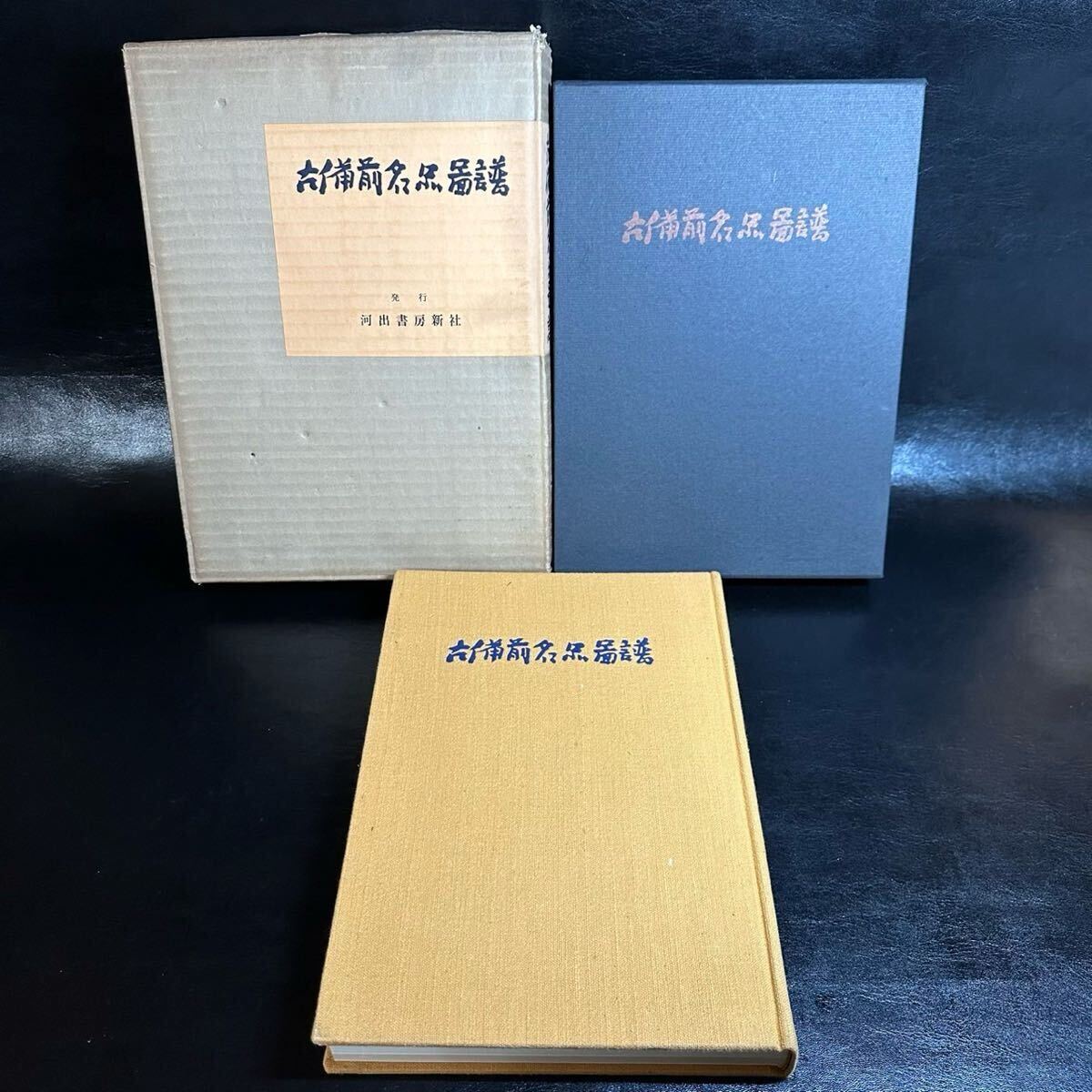 古備前名品図鑑 2025年最新】Yahoo!オークション -古備前名品図録の中古品・新品