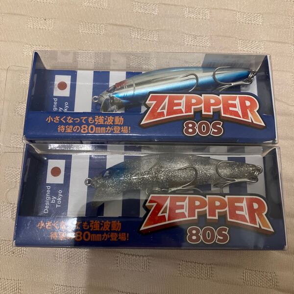 ブルーブルー ゼッパー80s ゼッパー80 2点 未使用 送料無料 キラキラシラス
