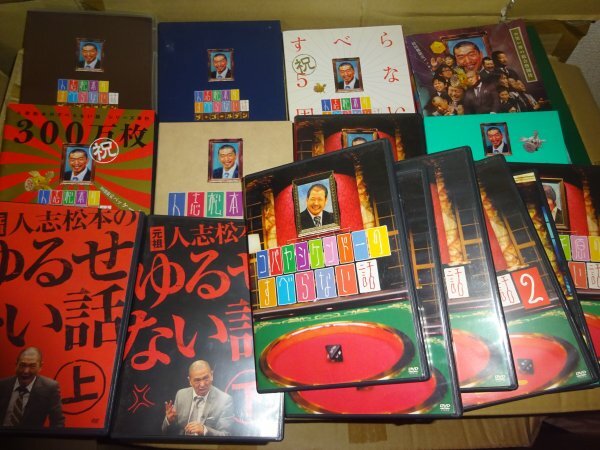 DVD　人志松本のすべらない話　ゆるせない話　まとめ(1175)(12月26日）