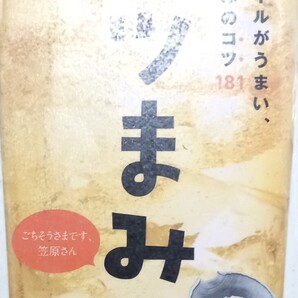 ◇☆池田書店!!!◇☆ハイボールがうまい、おつまみのコツ181「コツまみ」!!!◇*除籍本◇☆ポイントorクーポン消化に!!◇☆送料無料!!!◇