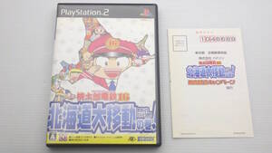 ■PS2■ 桃太郎電鉄16 北海道大移動の巻! ハガキ付き /P2994