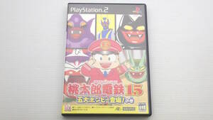 ■PS2■ 桃太郎電鉄15 五大ボンビー登場!の巻  /P2995