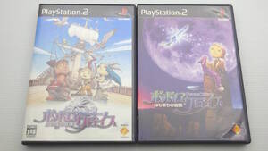 ■PS2■ ポポロクロイス ~月の掟の冒険 & はじまりの冒険~ 2点セット  /P3005