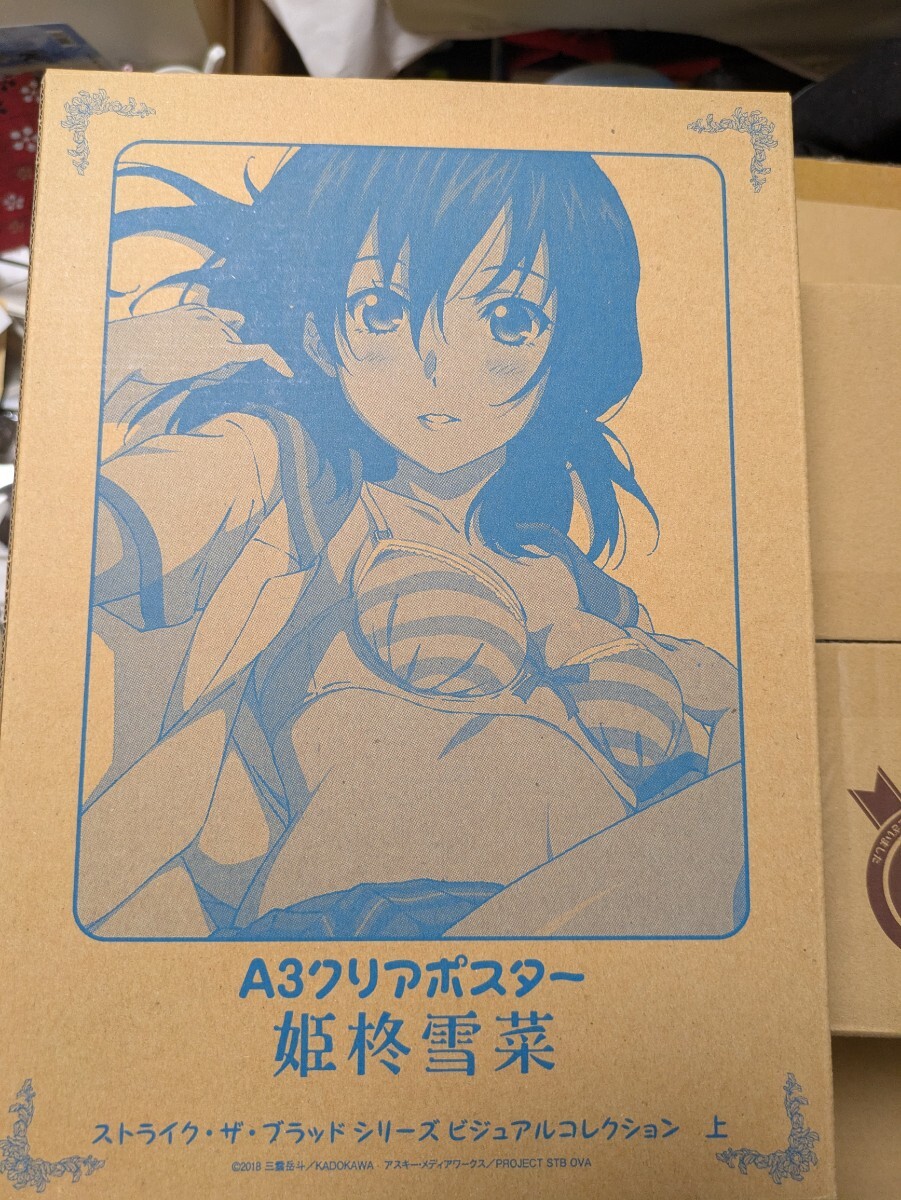 【非売品】ストライク・ザ・ブラッド 姫柊雪菜 煌坂紗矢華 A3 クリアポスター 2025年最新】Yahoo!オークション -ストライクザブラッド