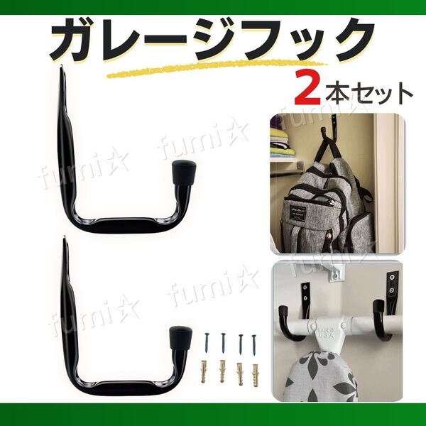 ガレージフック 収納 フック 壁掛け 物掛け L字型 物置 ハンガー 2本 壁収納 作業場 ガレージ 倉庫 整理整頓 コード 工具