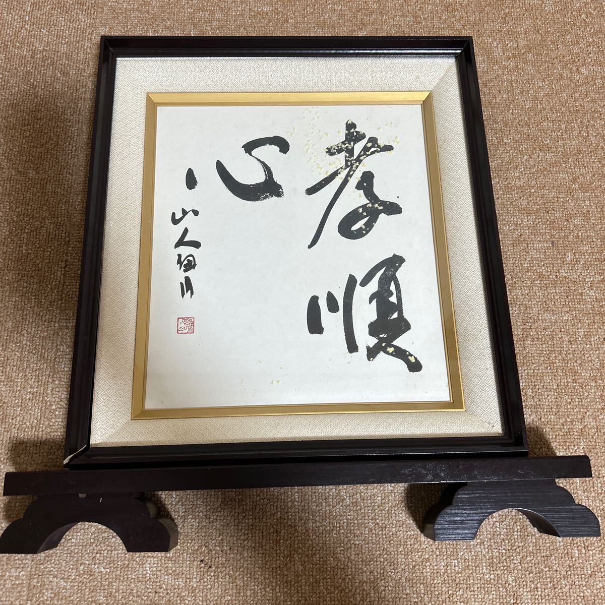 【真作】書 心を癒す名詩の書額装作品 心に響く言葉の贈り物 X56 真作】書 心を癒す名詩の書額装作品 心に響く言葉の贈り物 X56