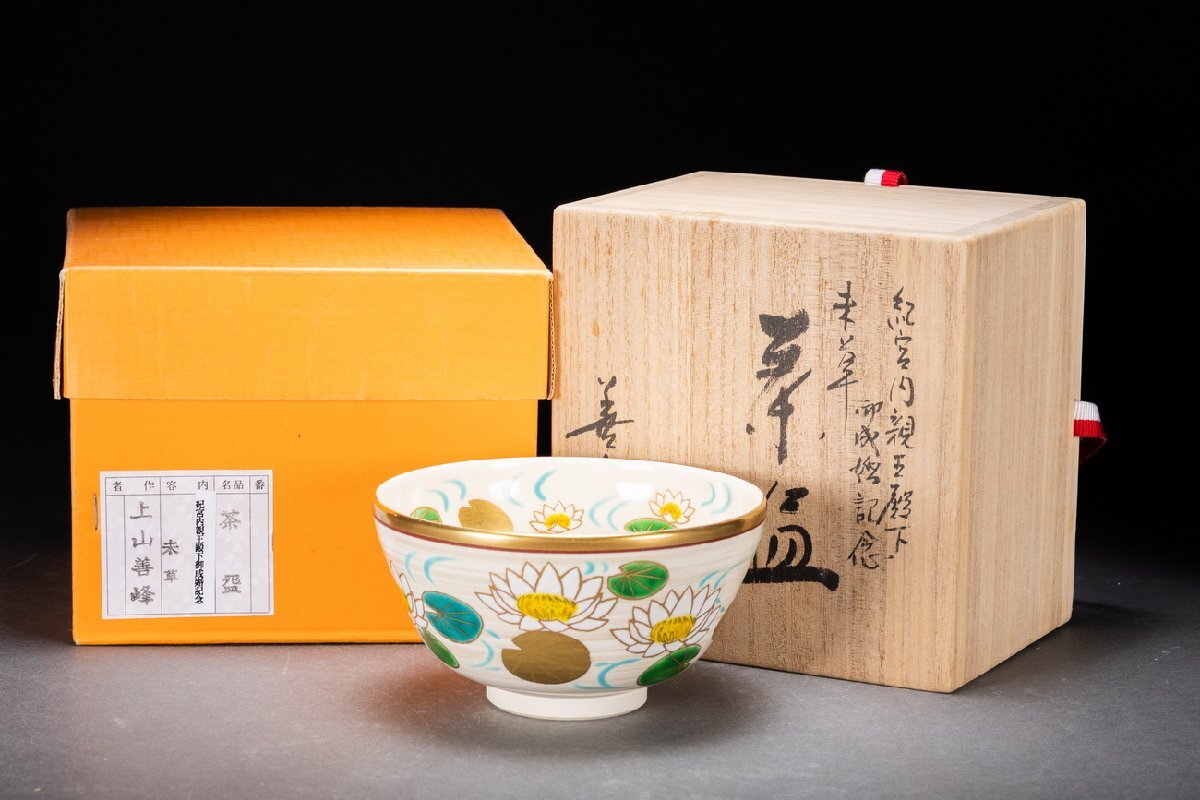 上山善峰 造 花暦12ヶ月 仁清 写 数茶碗 12個セット 共箱 Yahoo!オークション -「上山善峰」(茶碗 ) (茶道具)の落札相場