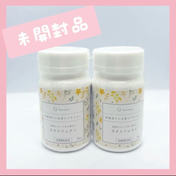 【2個セット】Varinos ラクトフェリン サプリ 90粒/個 腸溶性 女性サプリ 高配合 100mg配合 子宮内フローラ