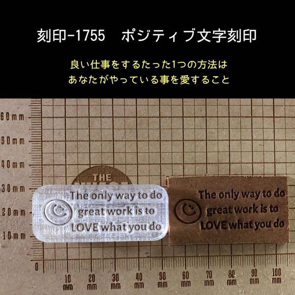刻印-1755 ポジティブ 名言 文字刻印 にこちゃん アクリル刻印 ハンドクラフト レザークラフト スタンプ 革タグ