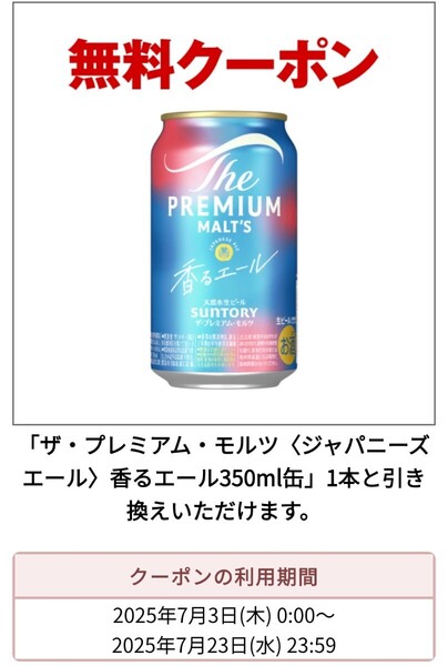 2本分ザ・プレミアム・モルツ〈ジャパニーズエール〉香るエール350ml缶