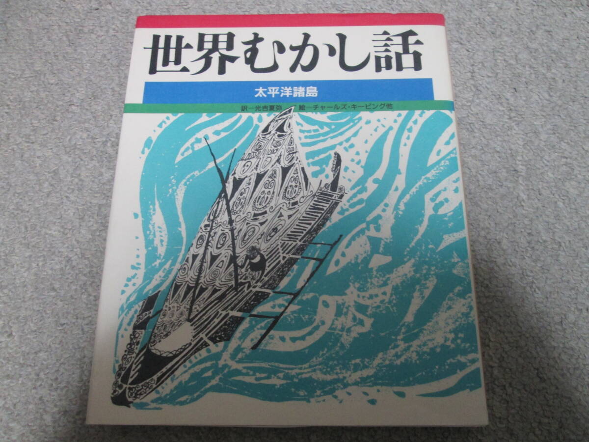 ほるぷ出版 世界のむかし話 16巻セット 2025年最新】Yahoo!オークション -世界むかし話の中古品・新品