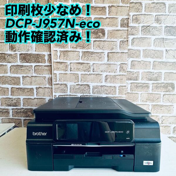 brother インクジェットプリンター複合機 DCP-J957N-eco