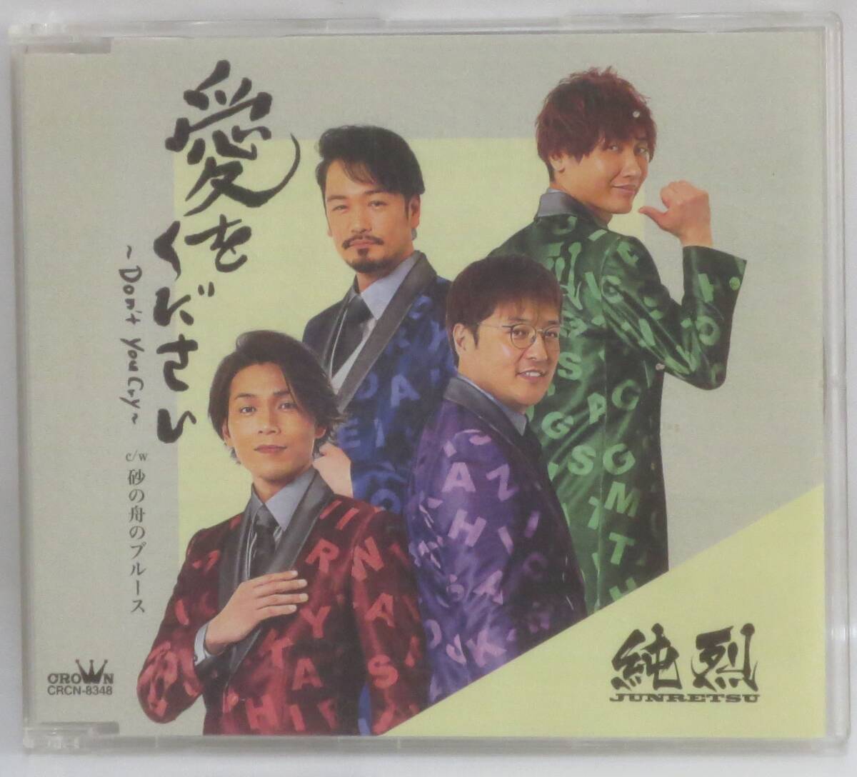 2025年最新】Yahoo!オークション -純烈 cdの中古品・新品・未