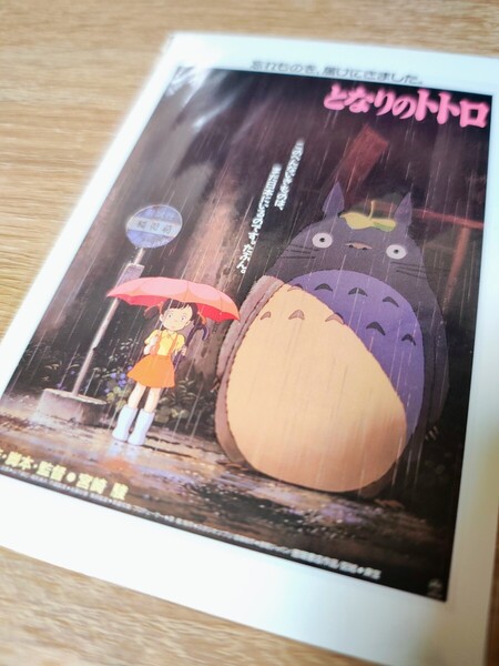【貴重】スタジオジブリ 【となりのトトロ】ポスター画 ポストカード
